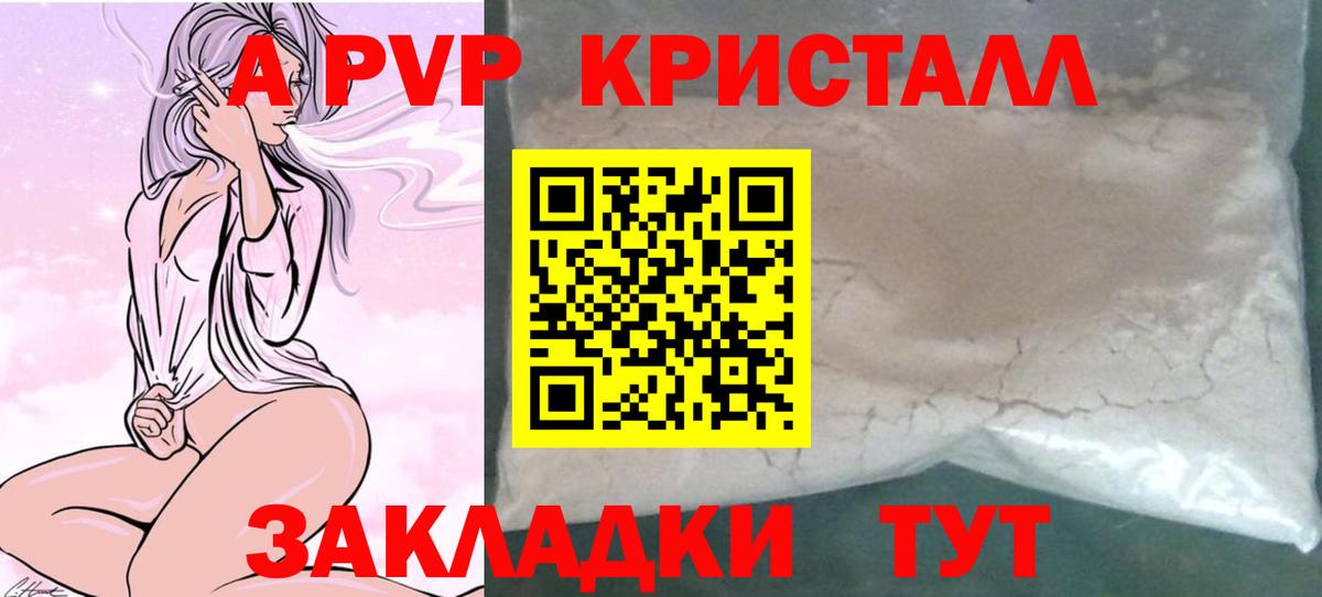 A-PVP Соль Глазов