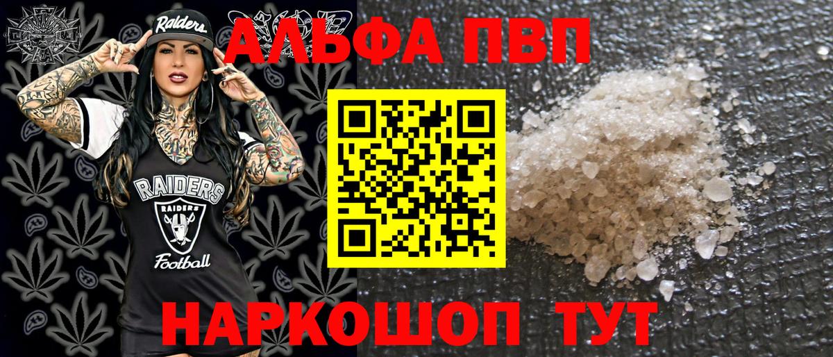 A-PVP Соль  А ПВП кристаллы  Alpha PVP крисы CK  Alfa_PVP  Глазов 