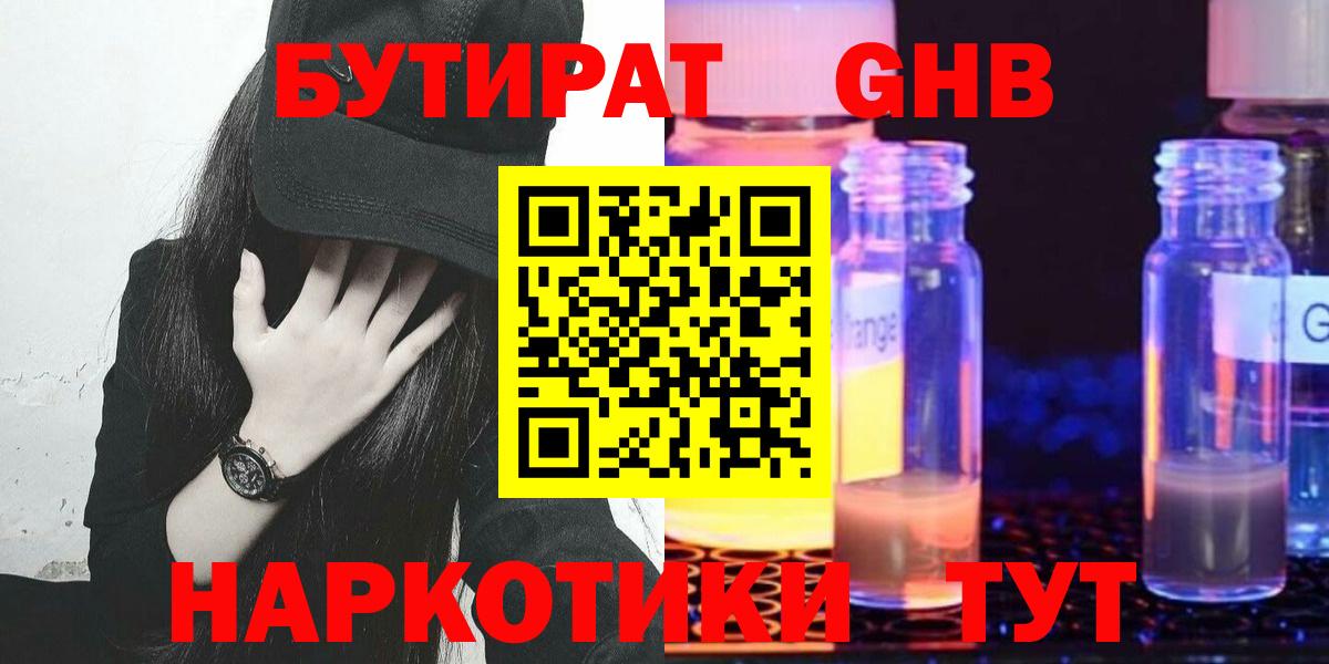 Глазов  БУТИРАТ BDO  Вход с VPN 