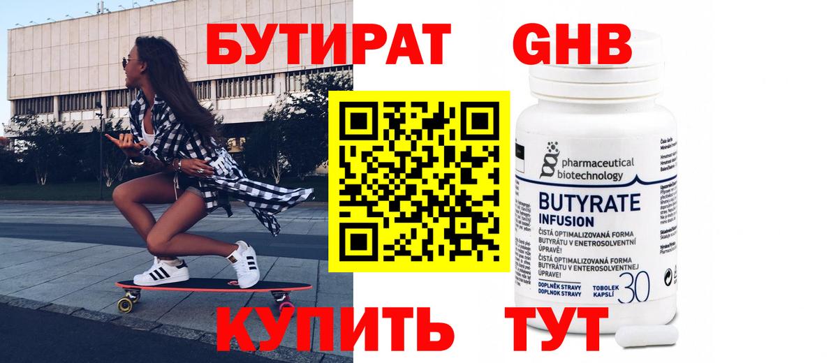 БУТИРАТ буратино Глазов