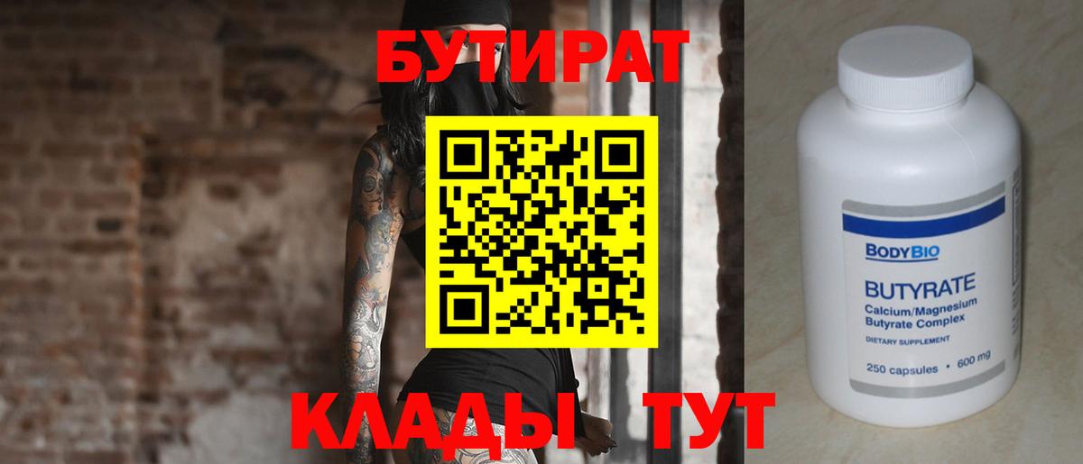 Бутират  Глазов  Бутират оксана 