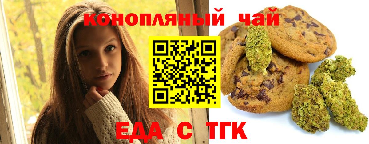 Еда ТГК конопля  Вход с VPN  Глазов 
