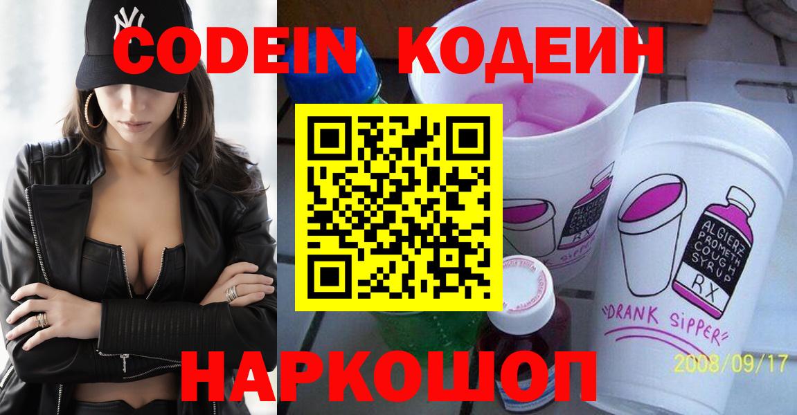 Кодеиновый сироп Lean Purple Drank  Кодеин Purple Drank  Глазов 