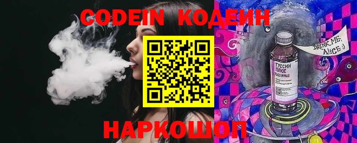 Кодеиновый сироп Lean напиток Lean (лин)  Кодеин Purple Drank  Глазов  Вход с VPN 