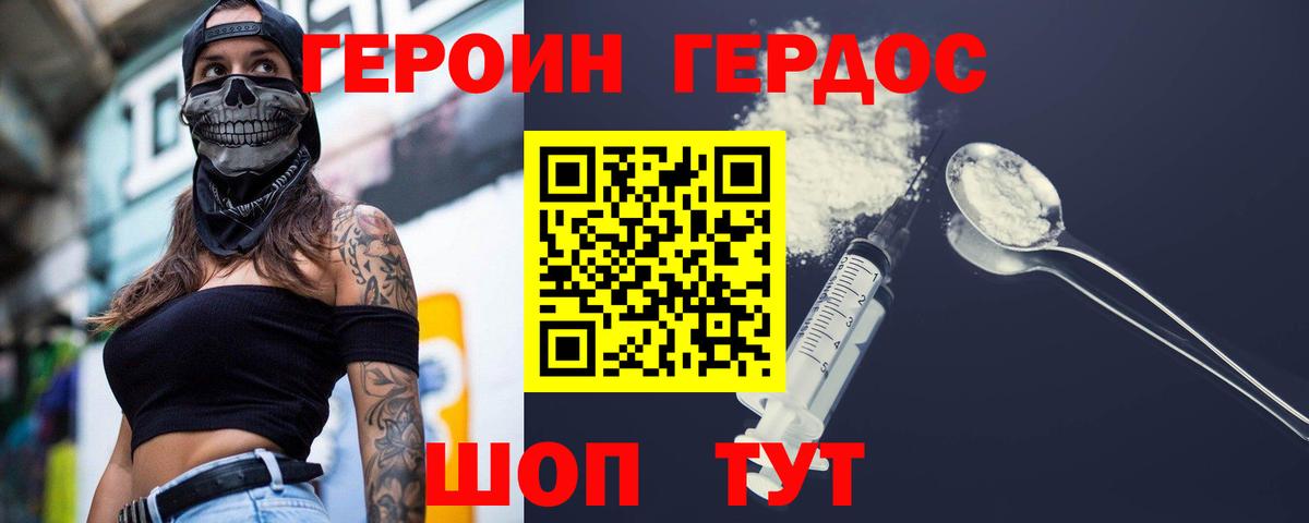 Героин герыч Глазов