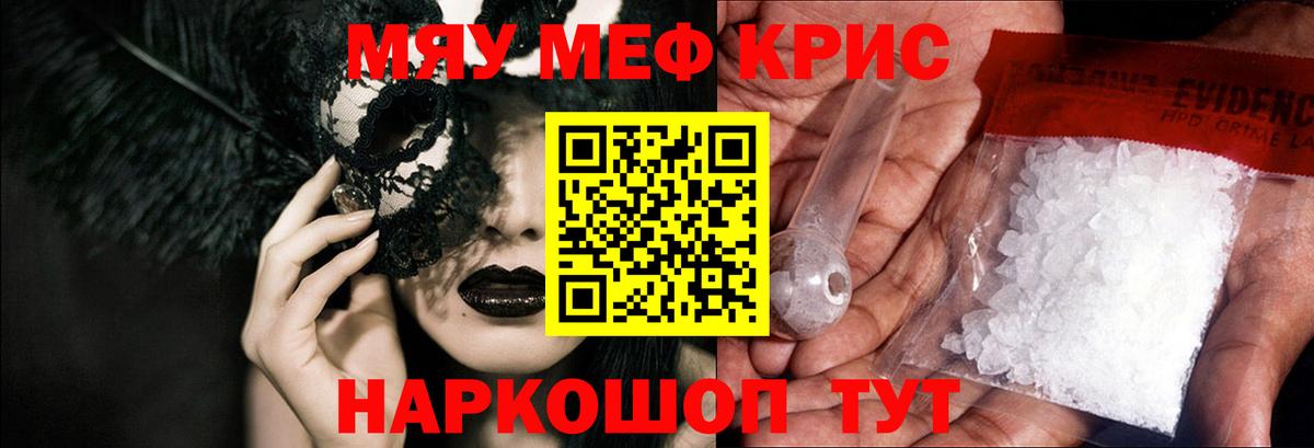 МЕФ кристаллы  МЕФ VHQ  МЯУ-МЯУ  МЕФ  Глазов  Вход с VPN 